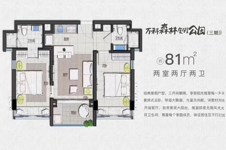 三期3#户型 建面约81平 两房两厅