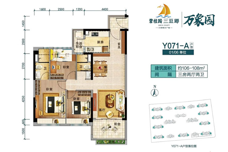 Y071-A户型建面约106~108平-三房两厅两卫